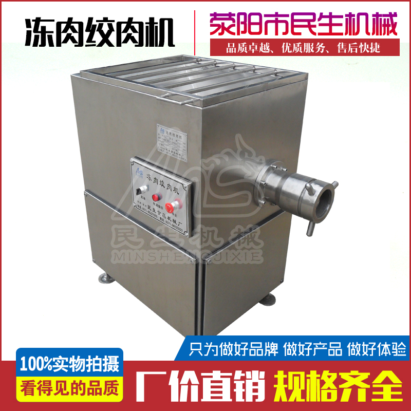 凍肉絞肉機(jī) 凍肉絞肉機(jī)